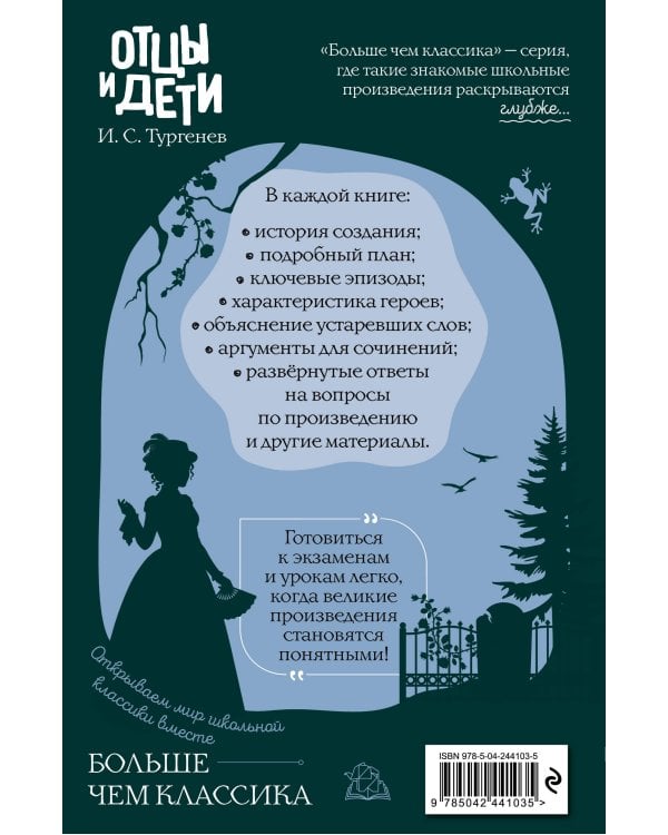 Отцы и дети