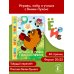 Играем и поём с Винни-Пухом