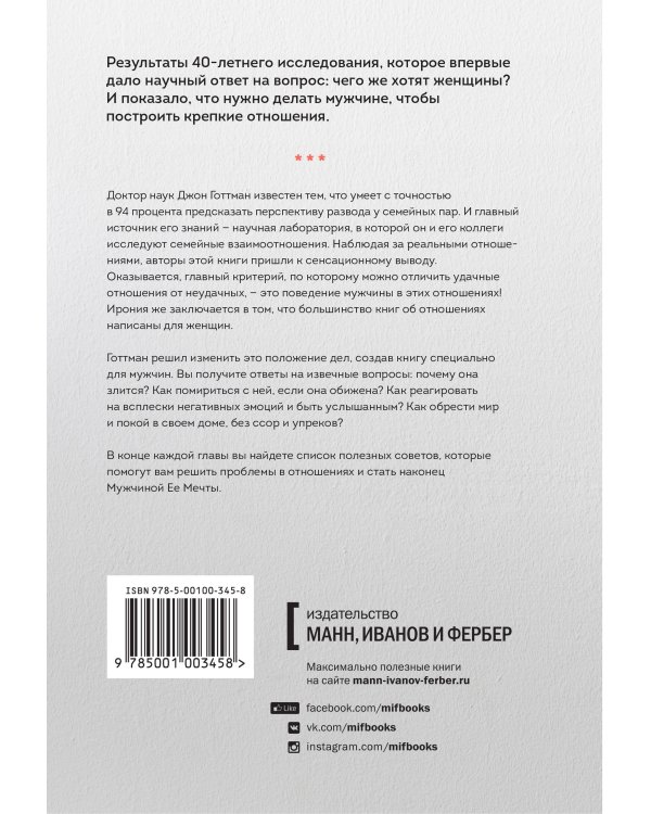 Женщина. Руководство для мужчин