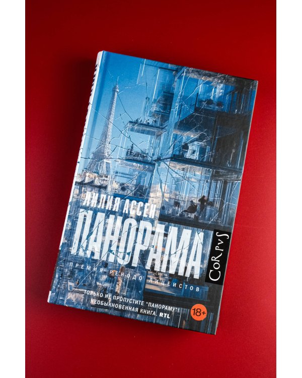 Панорама