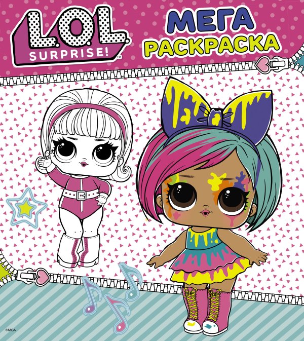 L.O.L. Surprise! L.O.L. Surprise. Мегараскраска (розовая)