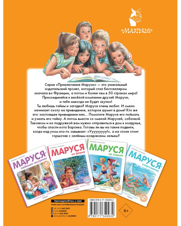 Маруся и таинственные истории