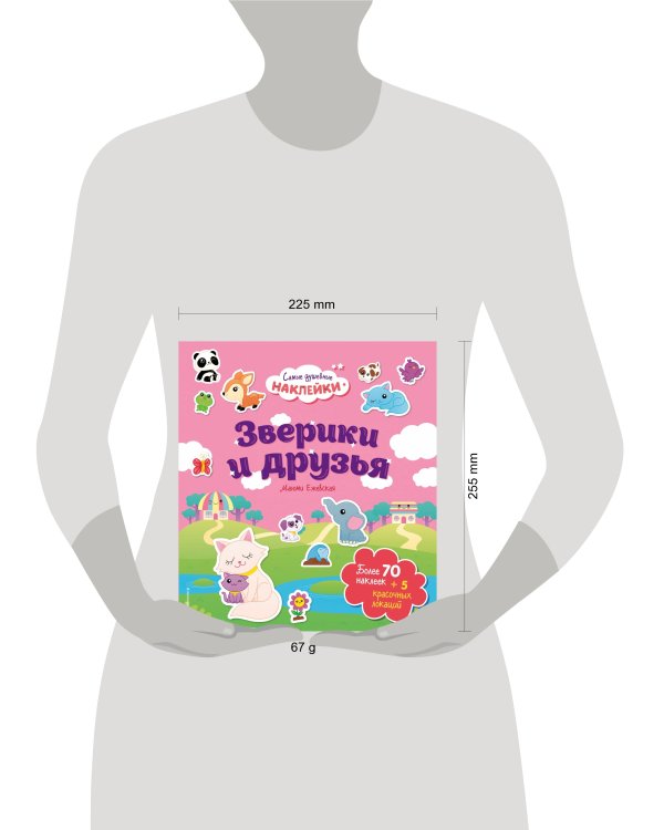 Зверики и друзья. Самые душевные наклейки в мире