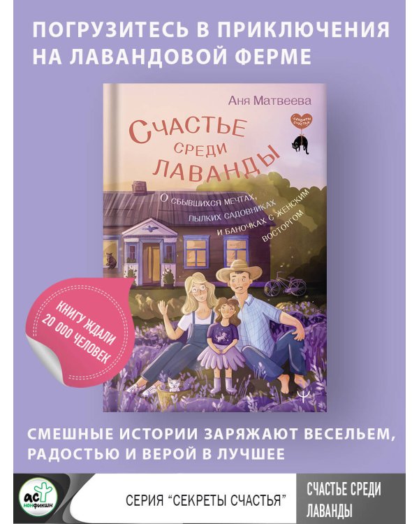 Счастье среди лаванды. О сбывшихся мечтах, пылких садовниках и баночках с женским восторгом