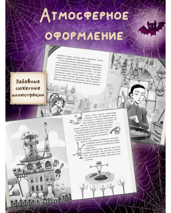 Дополнительное изображение книги «Фелина Наперсточек и волшебная посылка»