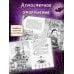 Дополнительное изображение книги «Фелина Наперсточек и волшебная посылка»