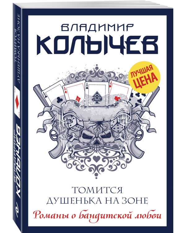 Дополнительное изображение книги «Томится душенька на зоне»