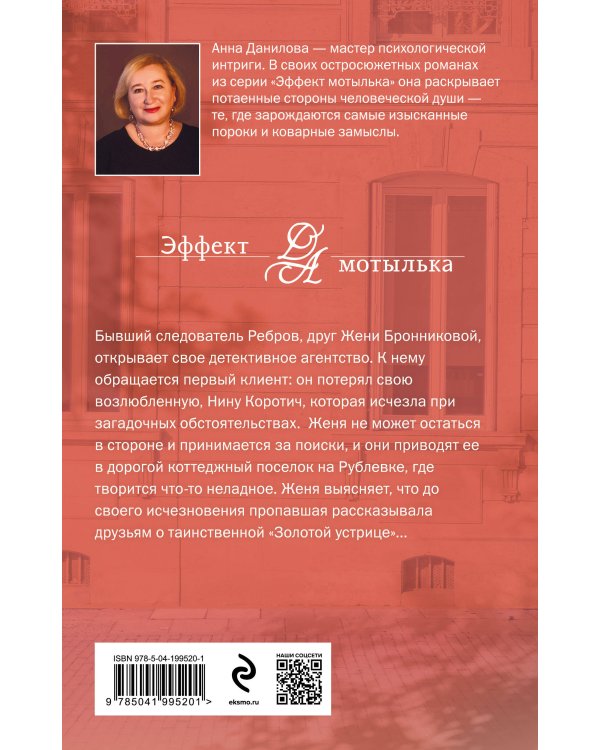 Золотая устрица