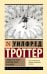Стадный инстинкт в мирное время и на войне