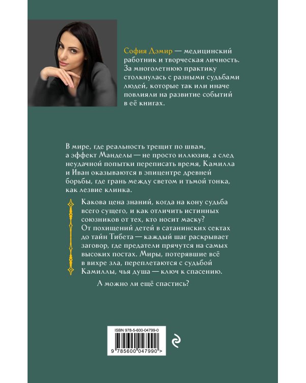 Миры в моём сердце