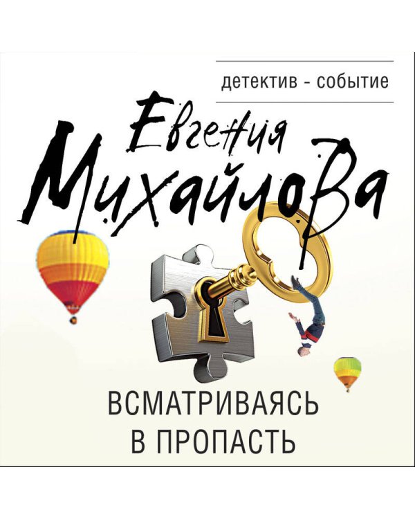 Всматриваясь в пропасть