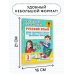 Академия начального образования Русский язык. Мини-задания и тесты на все темы и орфограммы школьного курса. 3 класс