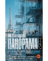 Панорама
