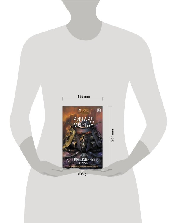 Пробужденные фурии