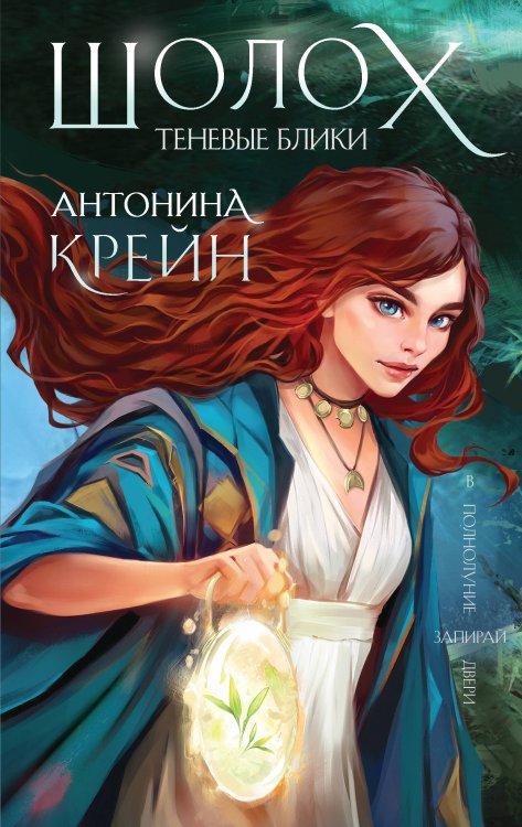Young Adult. Книжный бунт. Фантастика Шолох (книга+тетрадь)