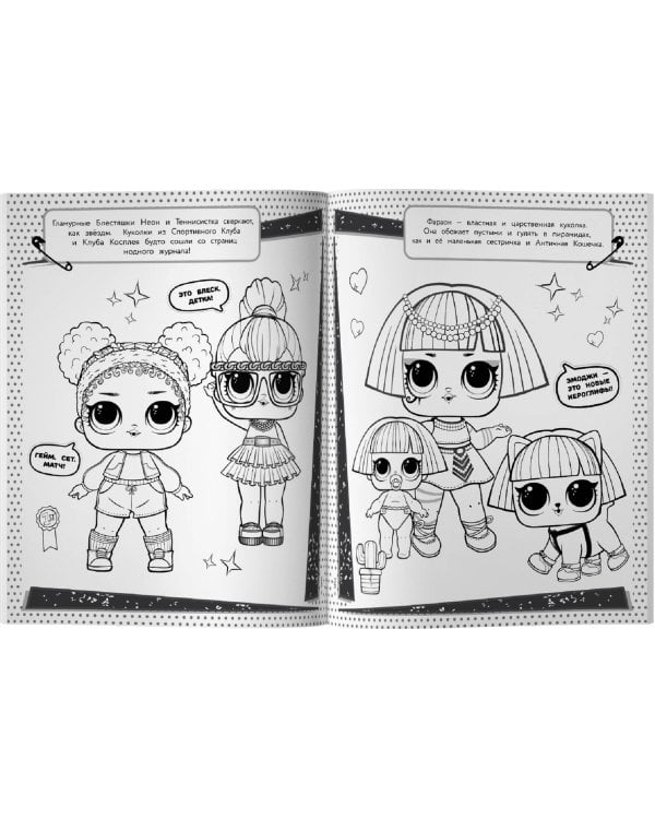 L.O.L. Surprise. Мегараскраска (розовая)