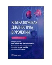 Ультразвуковая диагностика в урологии