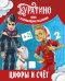 Обложка книги «Буратино. Цифры и счёт. Книга с развивающими заданиями» — Земцова Ольга Николаевна, ISBN 9785389301870