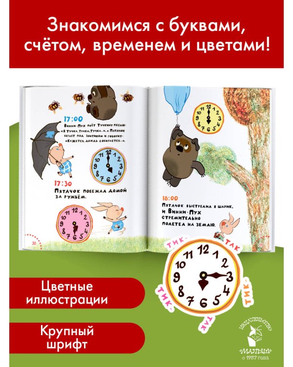 Играем и поём с Винни-Пухом
