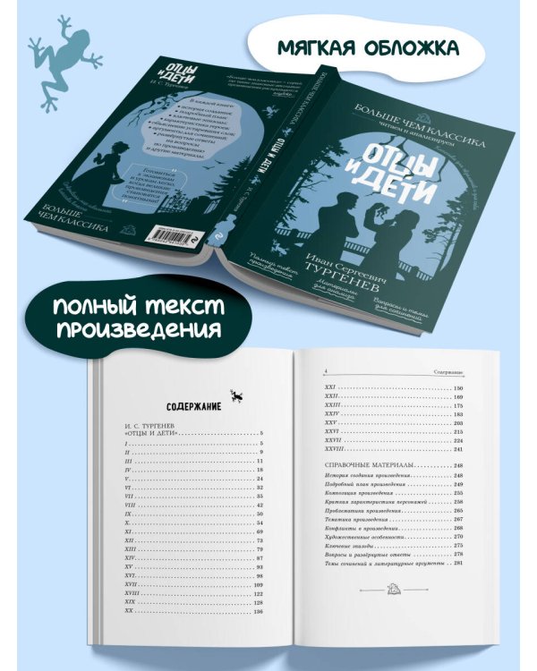 Дополнительное изображение книги «Отцы и дети»