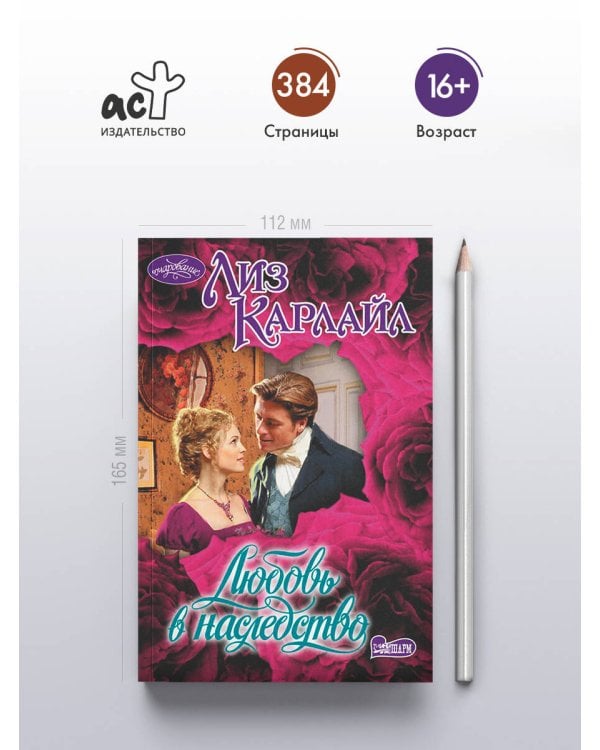 Любовь в наследство