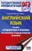 ОГЭ. Английский язык. Раздел "Грамматика и лексика" на основном государственном экзамене