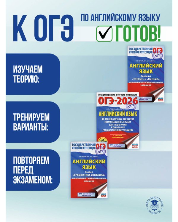 ОГЭ. Английский язык. Раздел "Грамматика и лексика" на основном государственном экзамене