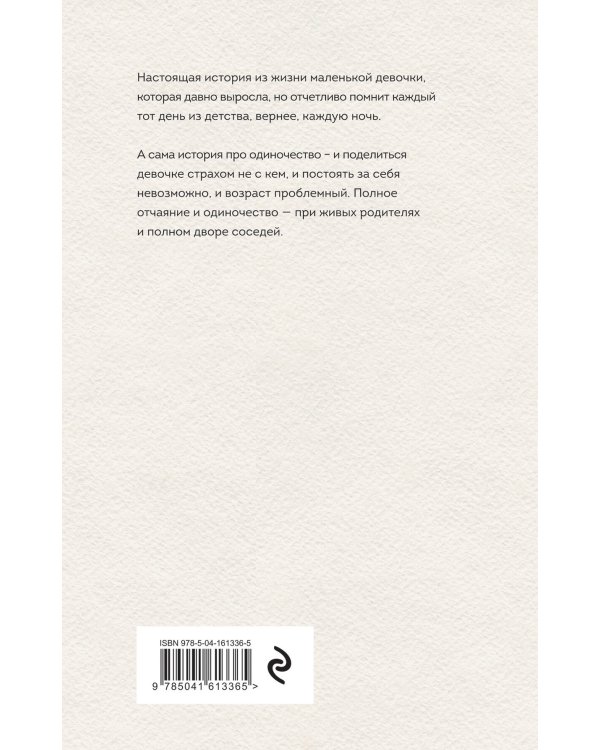 Девочка с Патриарших