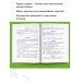 Академия начального образования Русский язык. Мини-задания и тесты на все темы и орфограммы школьного курса. 3 класс
