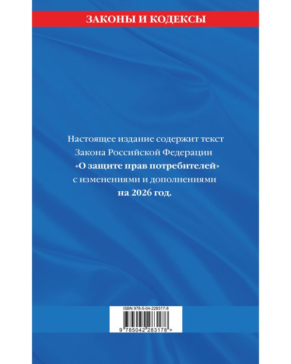 Защита прав потребителей с образцами заявлений на 2026 г.
