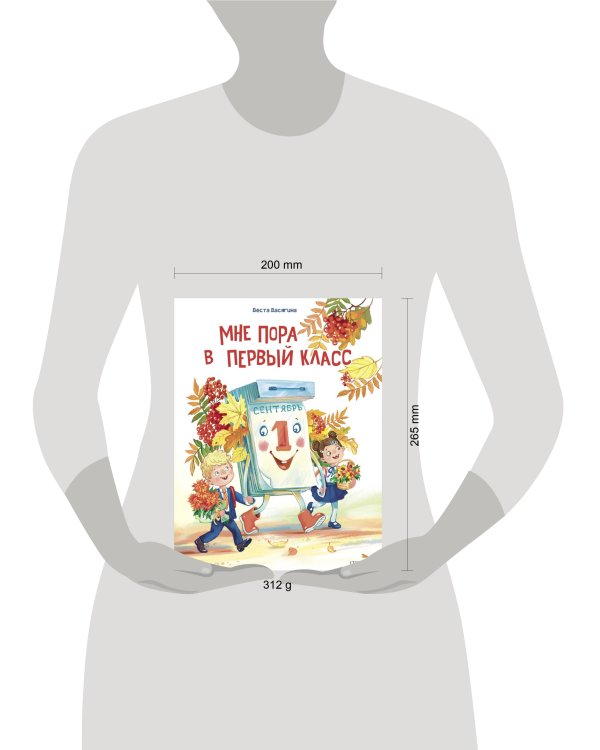 ДХЛ. Мне пора в первый класс