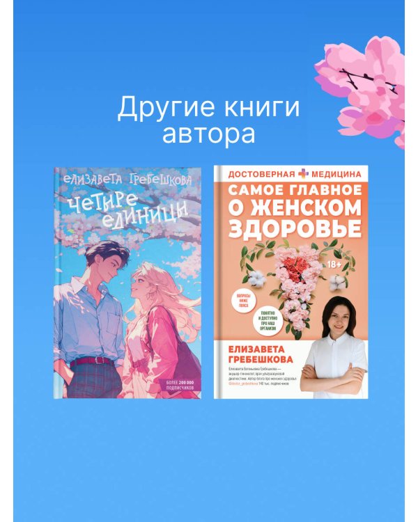 Четыре единицы