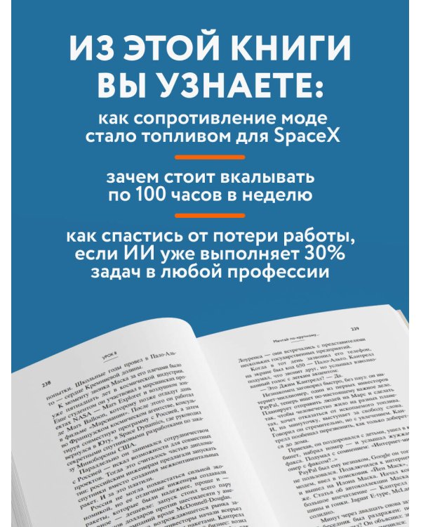 Илон Маск. 11 уроков лидерства от самого эпатажного гения человечества
