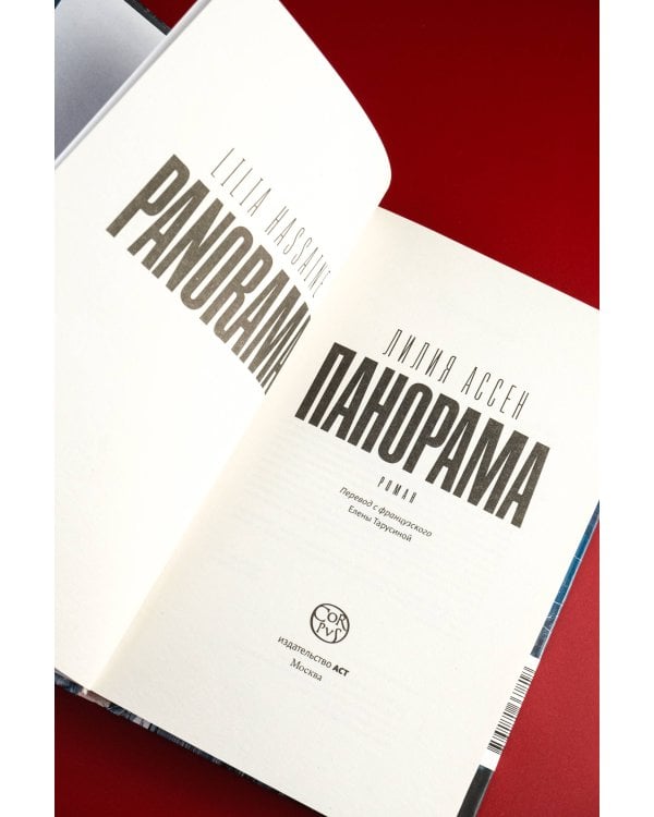 Панорама