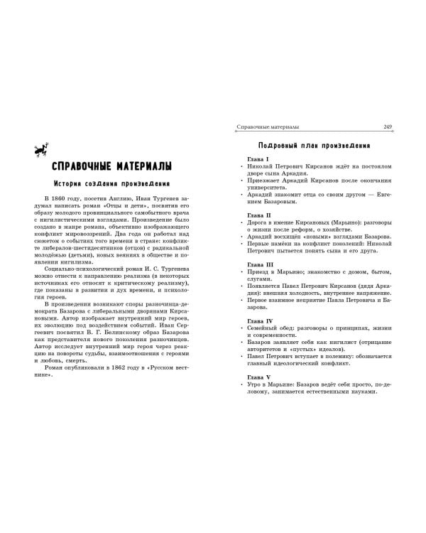 Отцы и дети