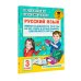 Академия начального образования Русский язык. Мини-задания и тесты на все темы и орфограммы школьного курса. 3 класс