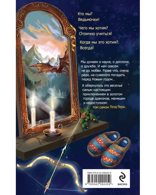 Тот самый Голд-Тери