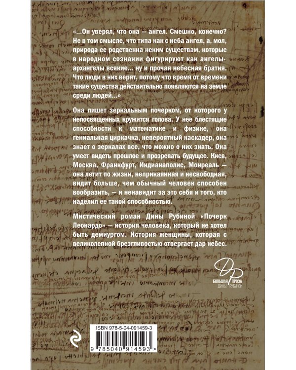 Почерк Леонардо