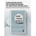 Мой голос будет с вами. Истории из практики Милтона Эриксона