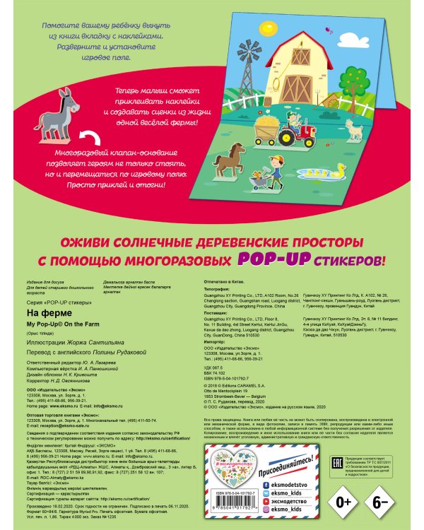На ферме (+ pop-up наклейки )