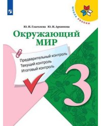 ФГОС (ШколаРоссии) Глаголева Ю.И.,Архипова Ю.И Окружающий мир 3кл. Предварительный, текущий, итоговый контроль, (Просвещение, Учлит, 2020), Обл, c.80