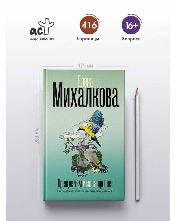 Прежде чем иволга пропоет