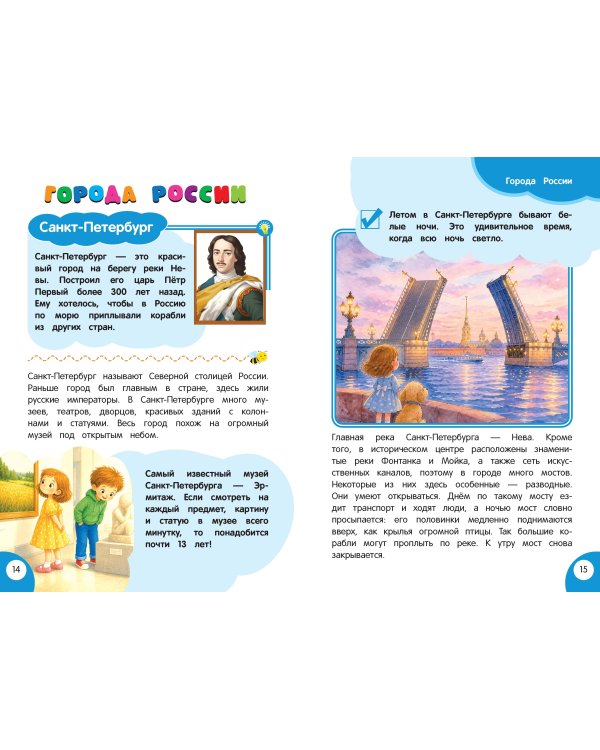 Дополнительное изображение книги «Россия – родина моя. Главная книга малыша: для детей 4-6 лет»