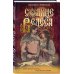 Дополнительное изображение книги «Солнце Велеса»