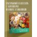Комплект Прекрасные цветы Уильяма Морриса (ИК)