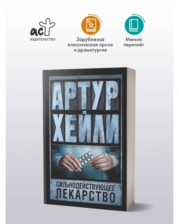 Сильнодействующее лекарство