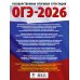 ОГЭ-2026. Английский язык. 10 тренировочных вариантов экзаменационных работ для подготовки к основному государственному экзамену