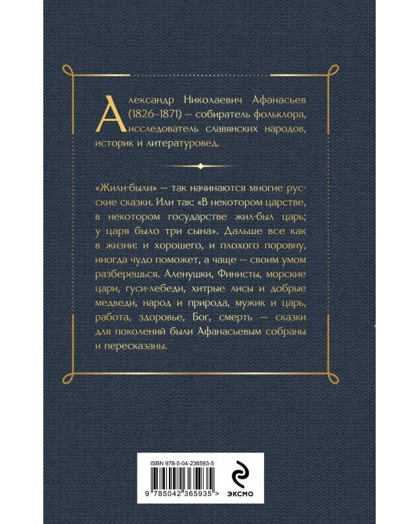 Русские народные сказки