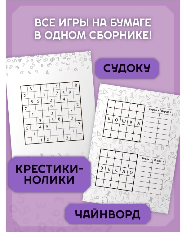 Веселые игры на бумаге