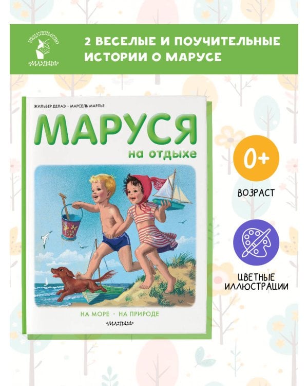 Маруся на отдыхе